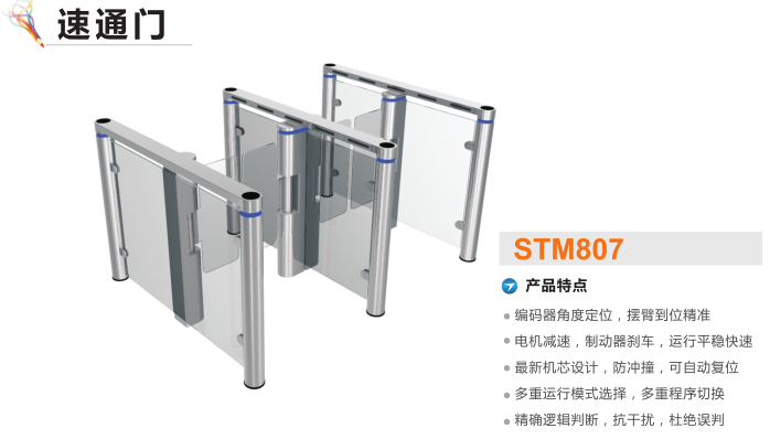 长汀县速通门STM807